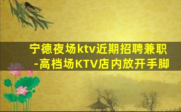 荆州夜总会招聘